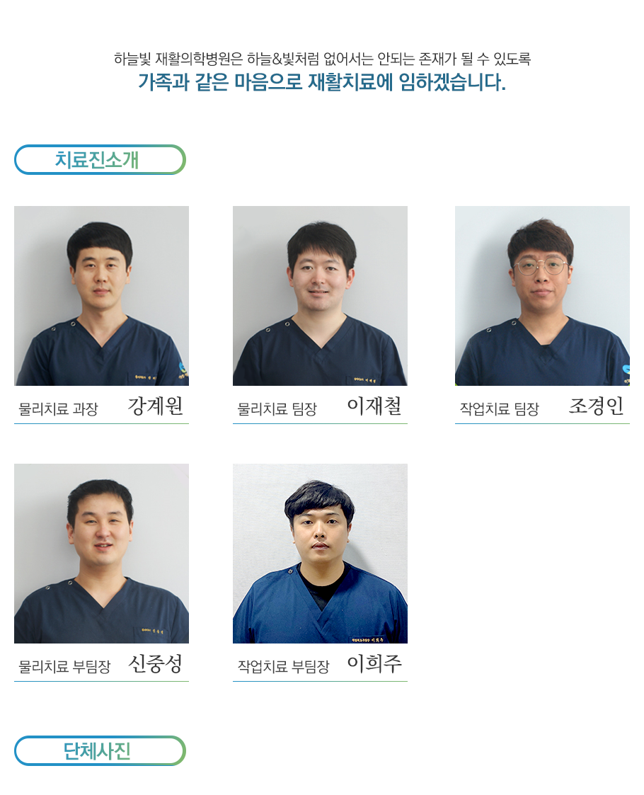 치료진안내