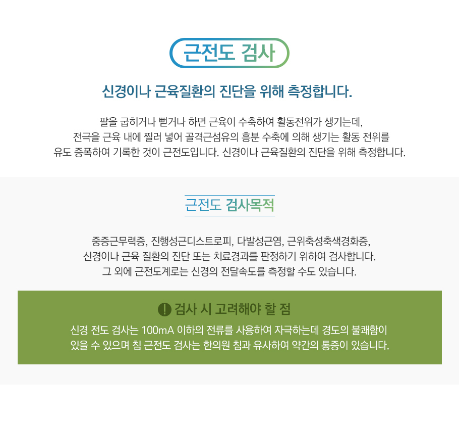 근전도검사