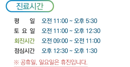 진료시간