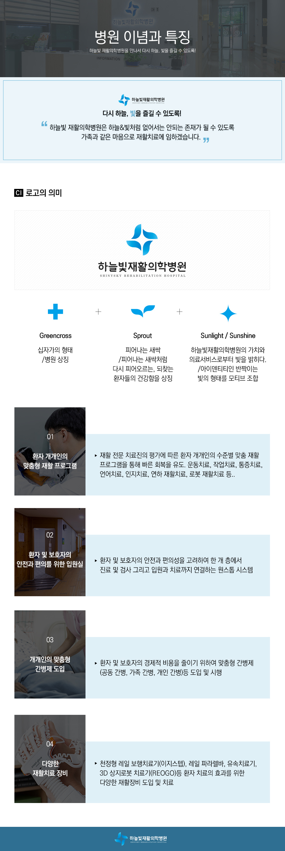 이념과특징