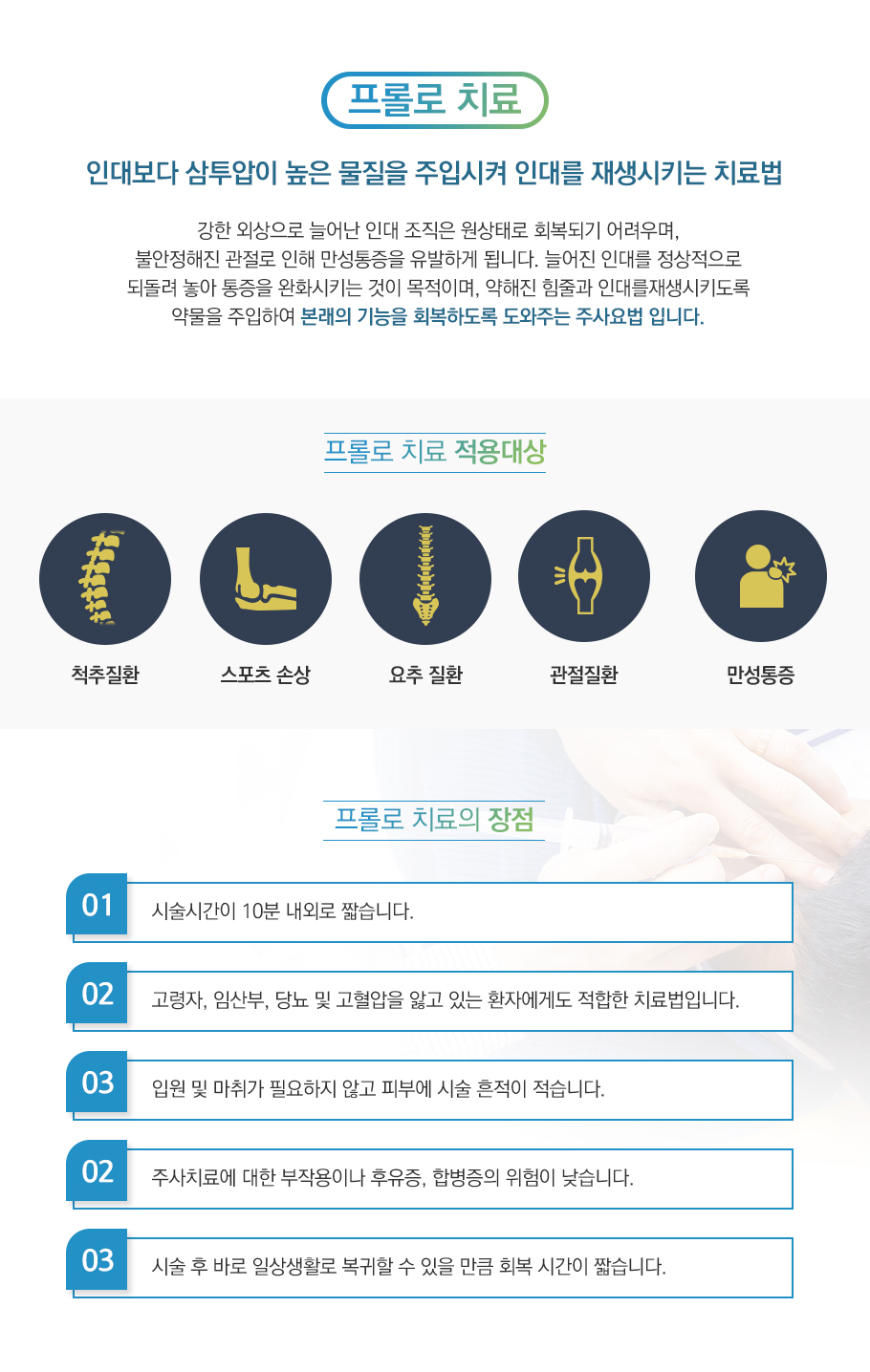 프롤로치료