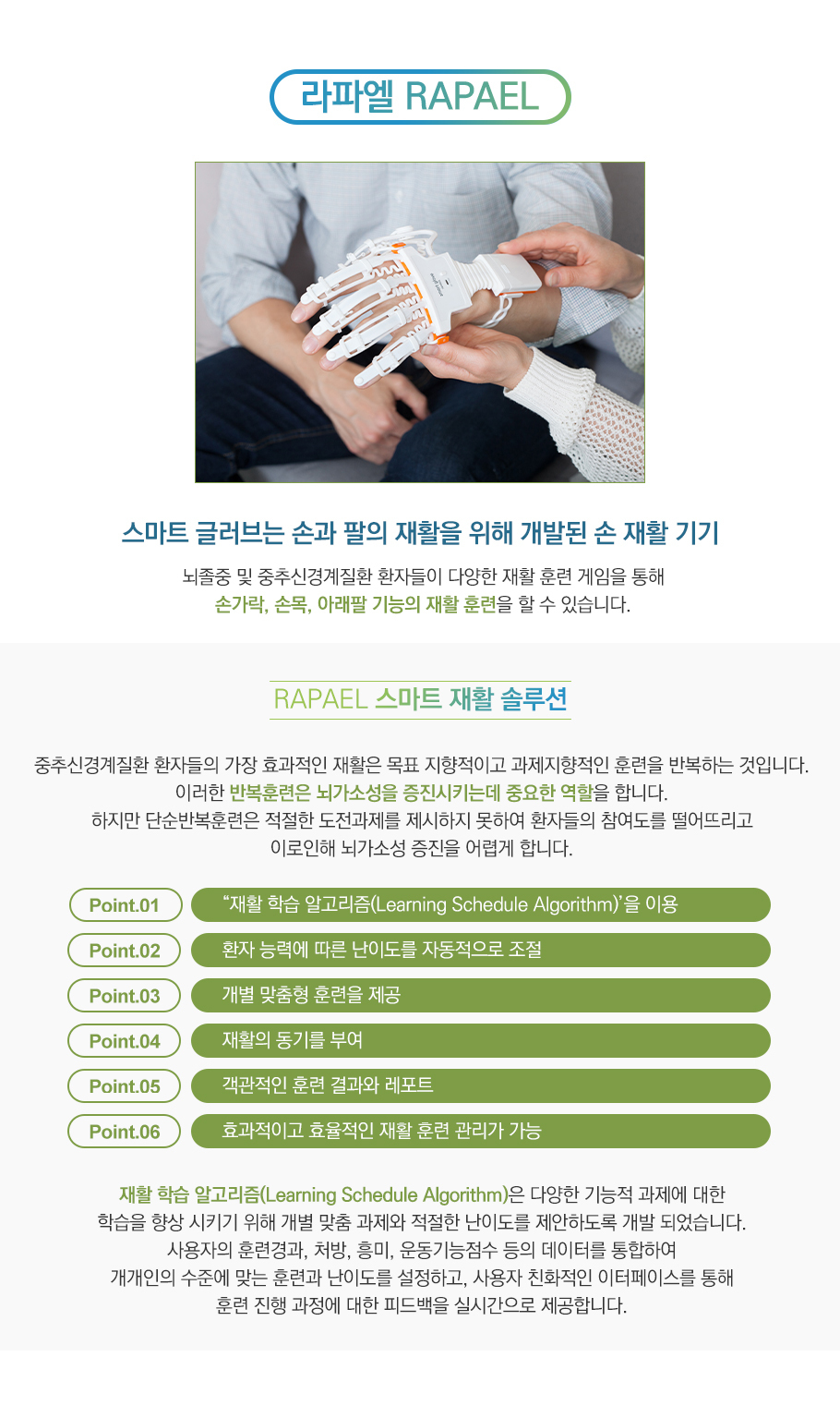 라파엘