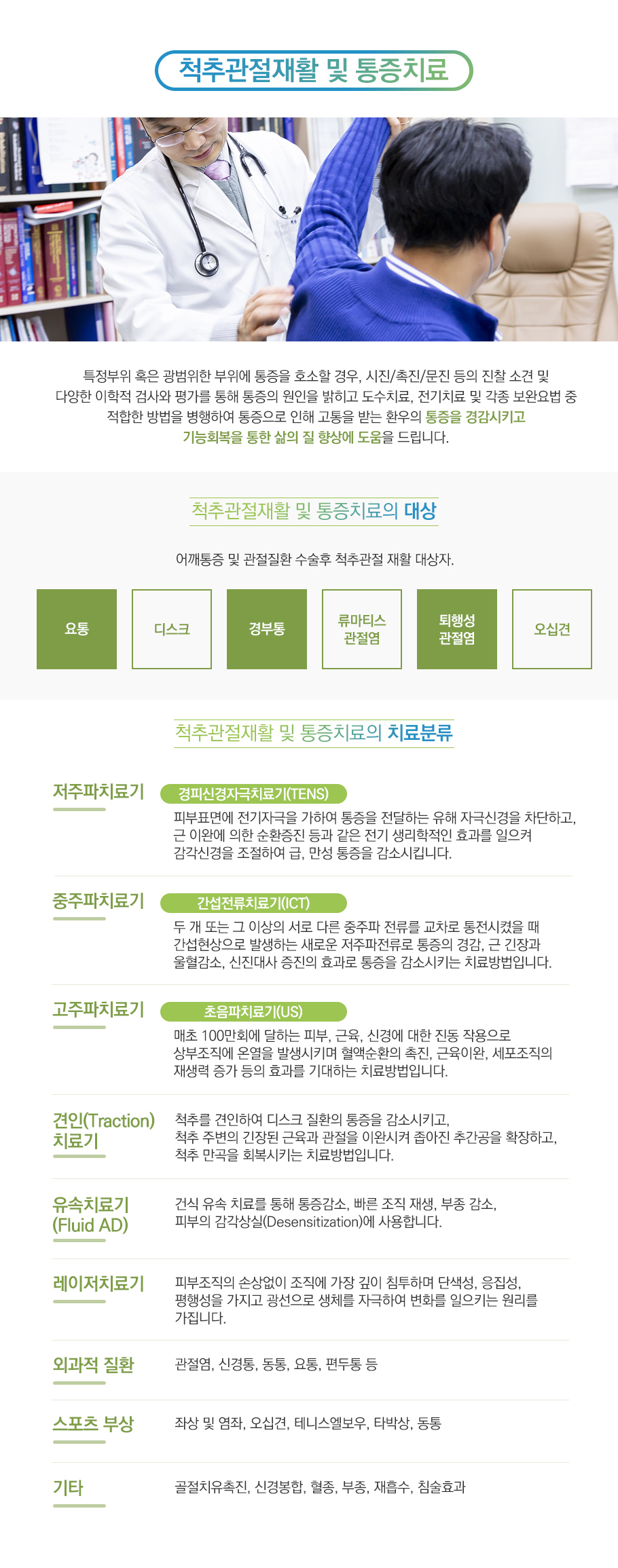 통증치료