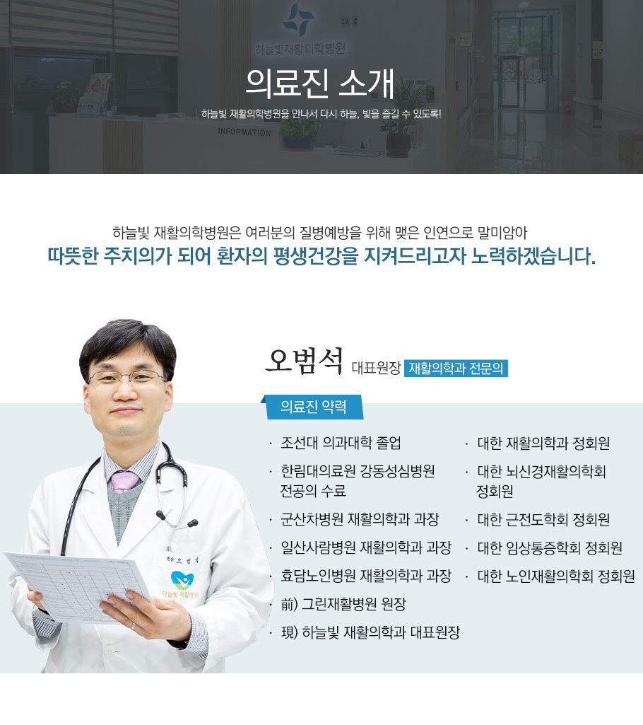 의료진소개