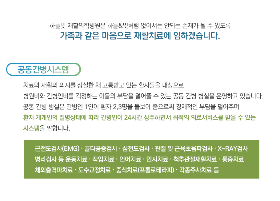 공동간병시스템