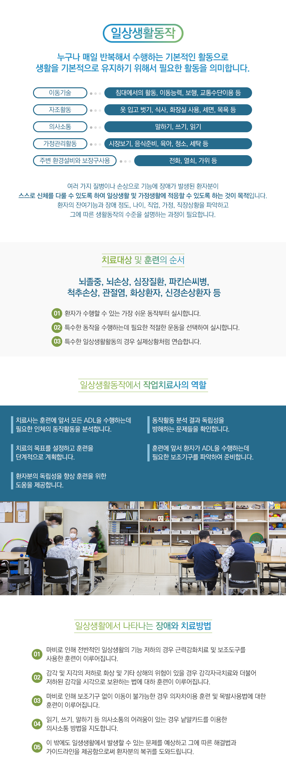 일상생활동작