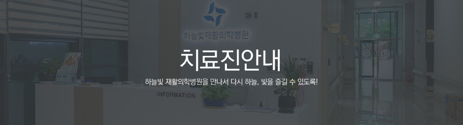치료진안내