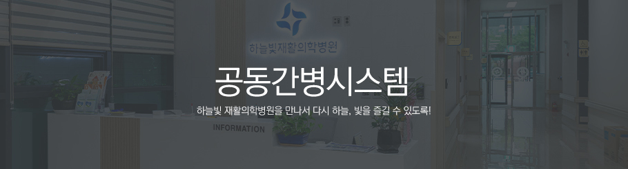 공동간병시스템