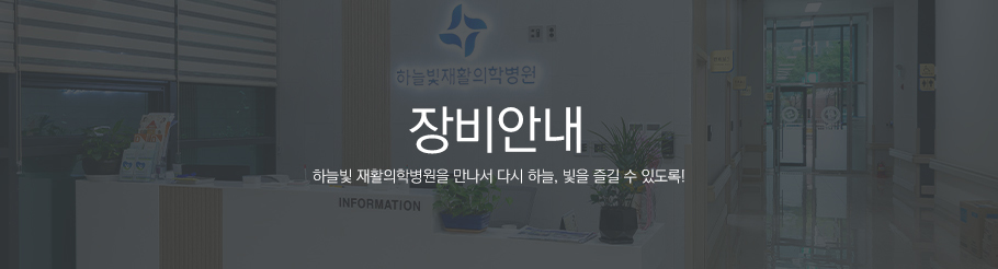 장비안내