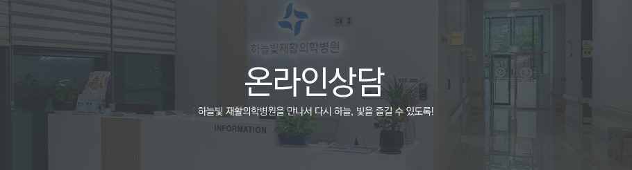 온라인상담