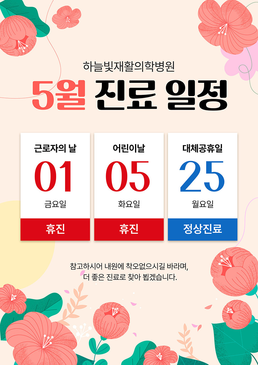 2026년 5월 진료안내