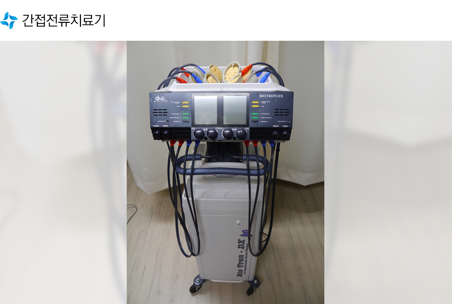 간접전류치료기