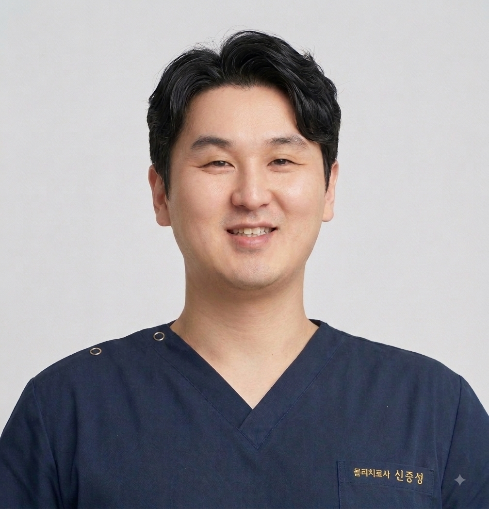 물리치료 팀장 신중성
